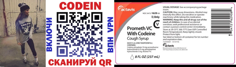 Codein напиток Lean (лин)  Купить закладки  Благодарный 