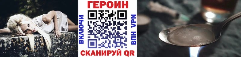 Героин хмурый  Купить закладки  Благодарный 